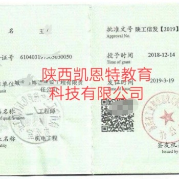 2020年陜西省工程類專業(yè)技術(shù)人員職稱評審條件及申報要求