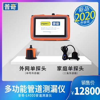 普奇-L4000多功能管道測(cè)漏儀