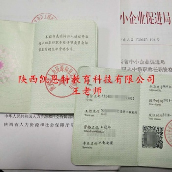 2020年陜西省工程師職稱申報條件和申報資料查詢
