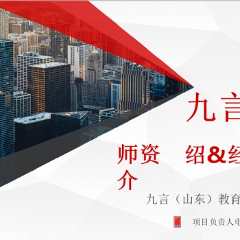 全腦開(kāi)發(fā)加盟——九言教育全方位支持