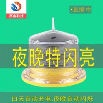 一體式航標燈立式滑行道邊燈直升機燈光廠家供應(yīng)商