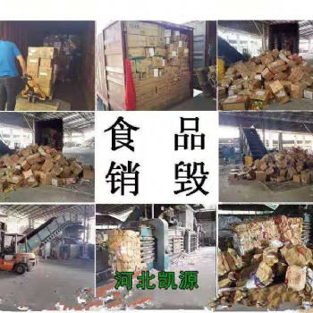 食品銷毀,飲料銷毀,化妝品銷毀,服裝銷毀,商品銷毀,銷毀處理公司,銷毀證明,保密文件銷毀，合同粉碎