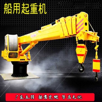 小型碼頭吊機 海上作業(yè)起重設(shè)備 船用起重機價格