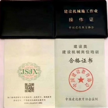 中國建設教育協(xié)會八大員證書辦理
