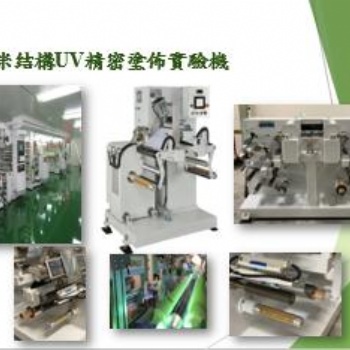 臺(tái)灣上川實(shí)驗(yàn)室UV涂布試驗(yàn)機(jī)設(shè)備