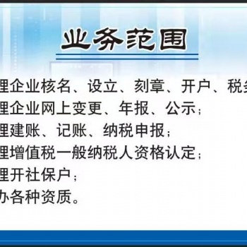濟(jì)寧安諾會計免費(fèi)幫您代辦營業(yè)執(zhí)照
