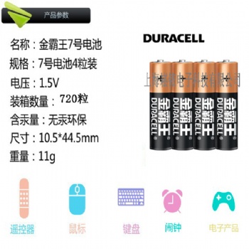金霸王7號(hào)電池 MN2400 AA 鍵盤鼠標(biāo)電池