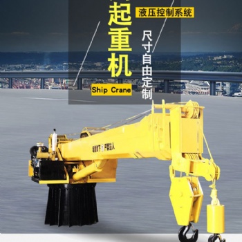 船舶起重機(jī)16噸鐵船改裝固定式船吊多少錢一臺(tái)