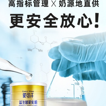 內(nèi)蒙好駝奶駝可汗廠家直營招加盟代理商政策好扶持力度大