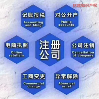 專業(yè)商標(biāo)注冊(cè)，公司注冊(cè)，記賬報(bào)稅，專利申請(qǐng)，版權(quán)登記