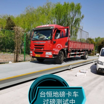 張家港地磅汽車(chē)衡維修廠家