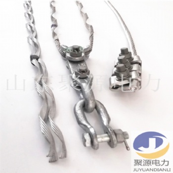 OPGW光纜預(yù)絞式耐張線夾報(bào)價(jià)