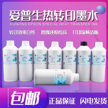 匯能 數(shù)碼印花烤杯墨水適用愛普生4色6色7色8色打印機(jī)熱轉(zhuǎn)印墨水