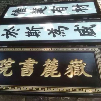 門頭店鋪匾額制作木質(zhì)招牌仿古中式字匾圓弧對(duì)聯(lián)雕刻
