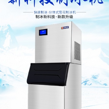 商用雪花制冰機(jī) 華豫兄弟雪花制冰機(jī)