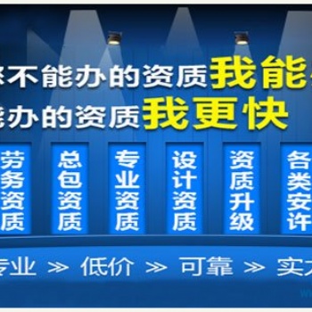 浙江環(huán)保三級(jí)專業(yè)化承包資質(zhì)轉(zhuǎn)讓，時(shí)間短，效率快