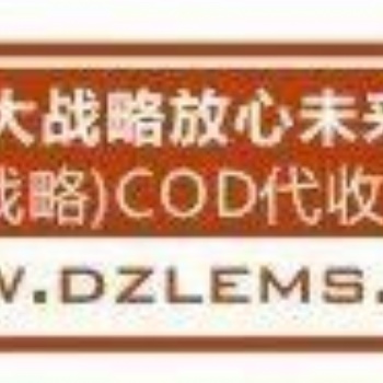 DZL順豐倉儲打包代收貨款業(yè)務(wù)