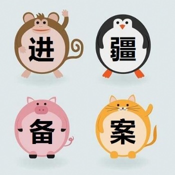 建筑企業(yè)進(jìn)山東施工備案手續(xù)流程找代理二步完成