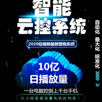 抖音群控系統(tǒng)，營(yíng)銷引流之利刃