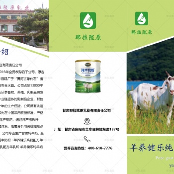 羊奶粉品牌，那拉羊奶粉全國招商，成人奶粉