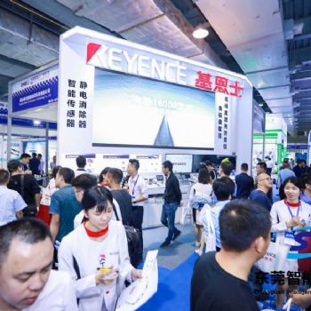 2020東莞國際3C電子設(shè)備展