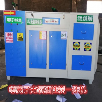 一萬五千風量等離子光氧活性炭一體機橡膠印刷VOC廢氣處理設(shè)備