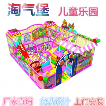 淘氣堡兒童樂(lè)園室內(nèi)設(shè)備大小型游樂(lè)場(chǎng)設(shè)備廠家定制