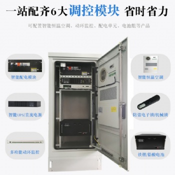 一體化戶外柜 戶外機柜 空調(diào)柜 動力柜