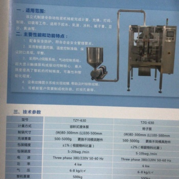 TZF-630包裝機(jī)