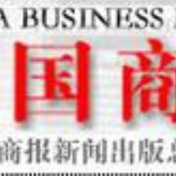 中國商報債權(quán)轉(zhuǎn)讓公告登報，中國商報債權(quán)公告登報