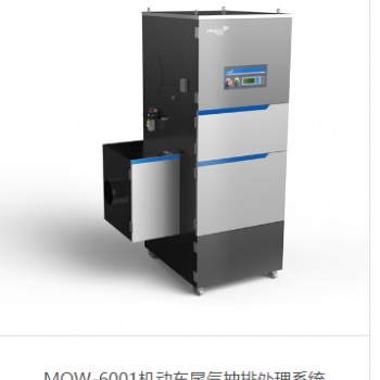 MQW-6001機(jī)動(dòng)車(chē)尾氣抽排處理系統(tǒng)