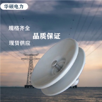 陶瓷絕緣子U70BL 標(biāo)準(zhǔn)型懸式瓷絕緣子XP-70