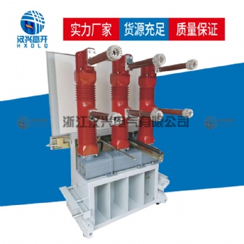 漢興電氣LN2-40.5戶內(nèi)高壓六氟化硫斷路器廠家價(jià)格參數(shù)