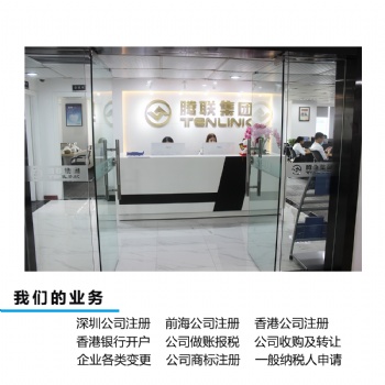 騰聯(lián)集團-香港持牌秘書公司一手辦理注冊香港，中國商標以及海外商標