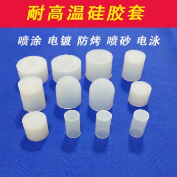 M2M3噴涂電鍍陽極氧化耐高溫耐酸堿硅膠膠套帽橡膠保護(hù)膠套圓形蓋