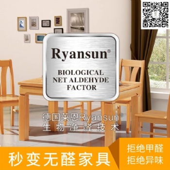 萊恩環(huán)境轉(zhuǎn)讓普通家具秒變無(wú)醛級(jí)家具技術(shù)