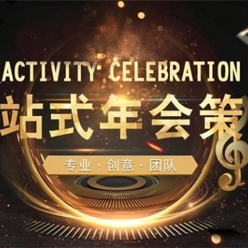 上海專業(yè)年會(huì)燈光音響租賃公司