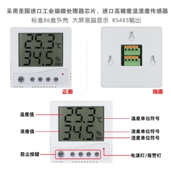 機房環(huán)境監(jiān)控溫濕度變送器