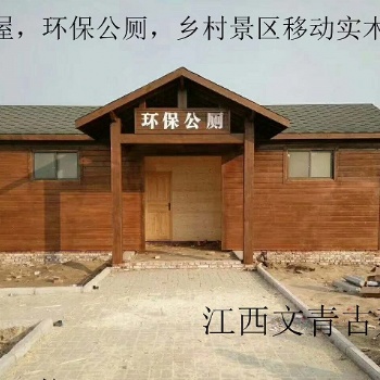 江西文青環(huán)保廁所移動廁所