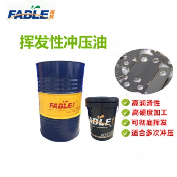 揮發(fā)性沖壓油（產(chǎn)品可根據(jù)需求定制，所有產(chǎn)品免費使用）