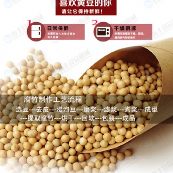 山東日照小型腐竹機(jī)生產(chǎn)線 廠家 保教技術(shù)