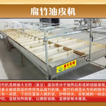 吉林通化全自動(dòng)腐竹機(jī)生產(chǎn)線 廠家 保教技術(shù)