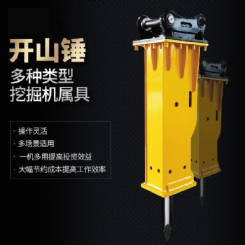 挖掘機(jī)前端屬具 破碎錘 破碎錘價格 破碎錘廠家