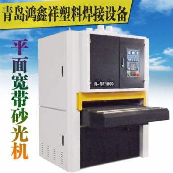 木工全自動(dòng)定厚寬帶刨砂機(jī)青島鴻鑫祥供應(yīng)全自動(dòng)板式家具砂光機(jī)