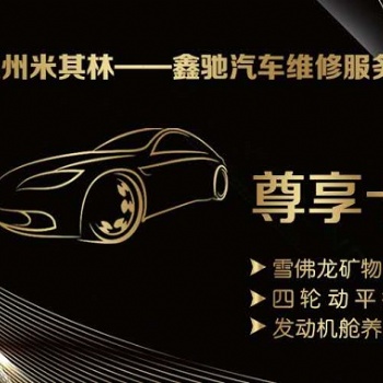 汽車維修保養(yǎng)活動免費(fèi)領(lǐng)取機(jī)油平衡尊享卡