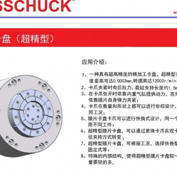 供應(yīng)BOSSCHUCK膜片卡盤(pán)，精度高，非標(biāo)定制