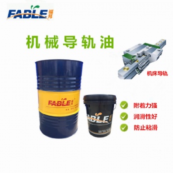 導(dǎo)軌油（產(chǎn)品可根據(jù)需求定制，所有產(chǎn)品免費(fèi)使用）