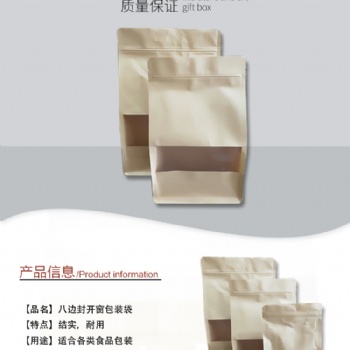 廠家供應(yīng)八邊封開窗包裝袋 磨砂開窗加厚干果零食牛皮紙包裝袋