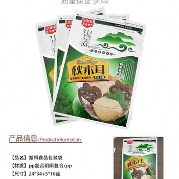 大量供應(yīng) 復(fù)合材質(zhì)食品包裝袋 開窗設(shè)計(jì)封口自立木耳塑料包裝袋