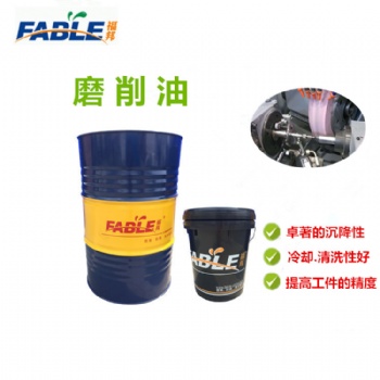 磨削油/液（產(chǎn)品可根據(jù)需求定制，所有產(chǎn)品免費(fèi)使用）
